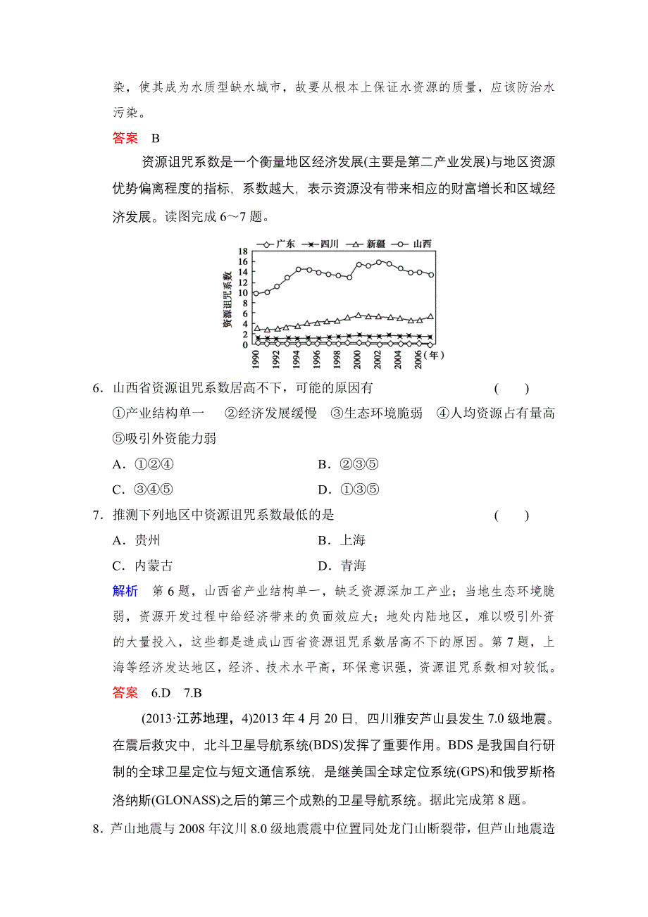 2016《创新设计》高考地理大一轮复习课时集训 第4章 自然环境对人类活动的影响 第3课时.doc_第3页