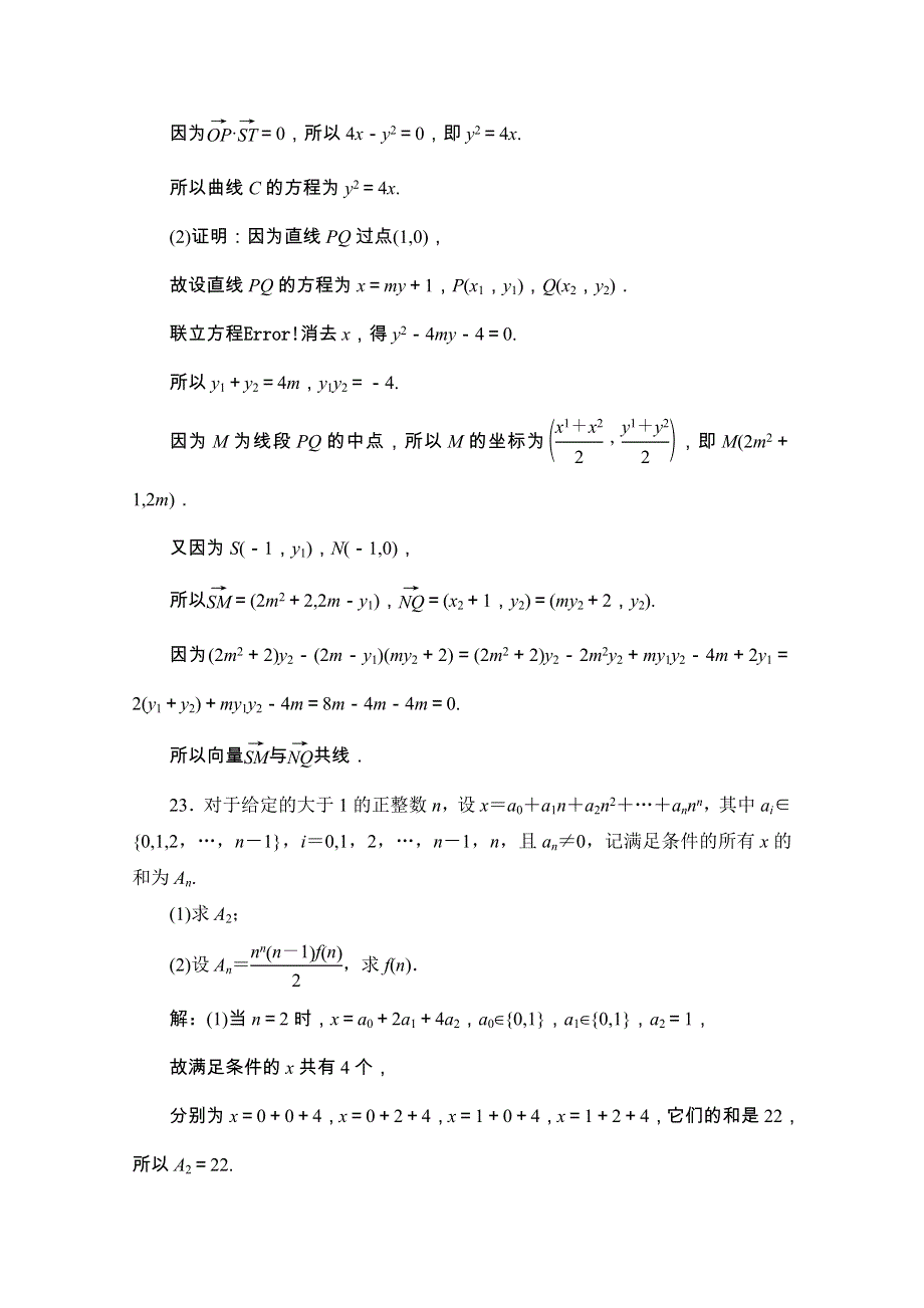 2020江苏高考数学（文理通用）二轮培优新方案课后自测：理科附加题 3道附加题限时组合练（一）～（六） WORD版含解析.doc_第3页