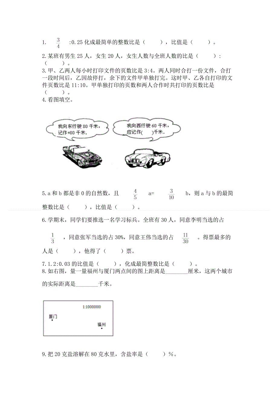 人教版六年级下册数学期末测试卷精编.docx_第2页