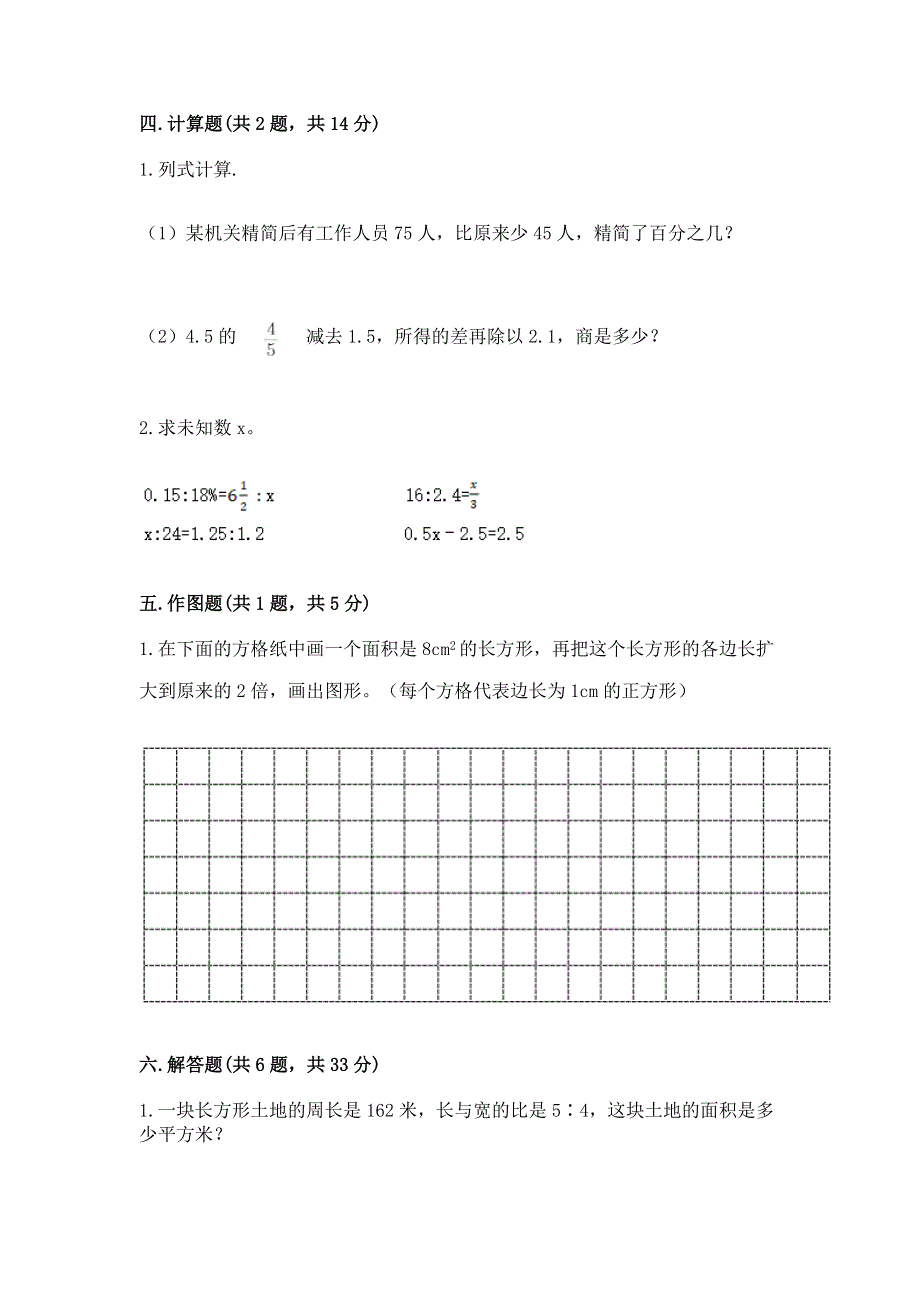 人教版六年级下册数学期末测试卷精编.docx_第3页