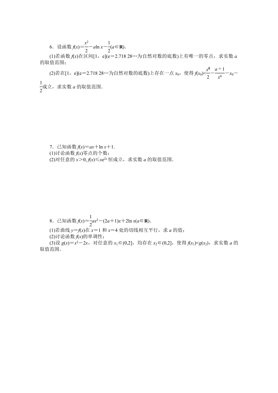 2021届高考数学一轮知能训练：专题四　函数、不等式中的恒成立问题 WORD版含解析.doc_第2页