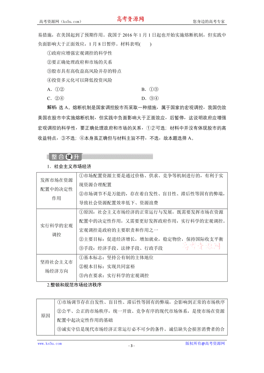 2020江苏高考政治二轮讲义：专题四　发展社会主义市场经济 WORD版含解析.doc_第3页