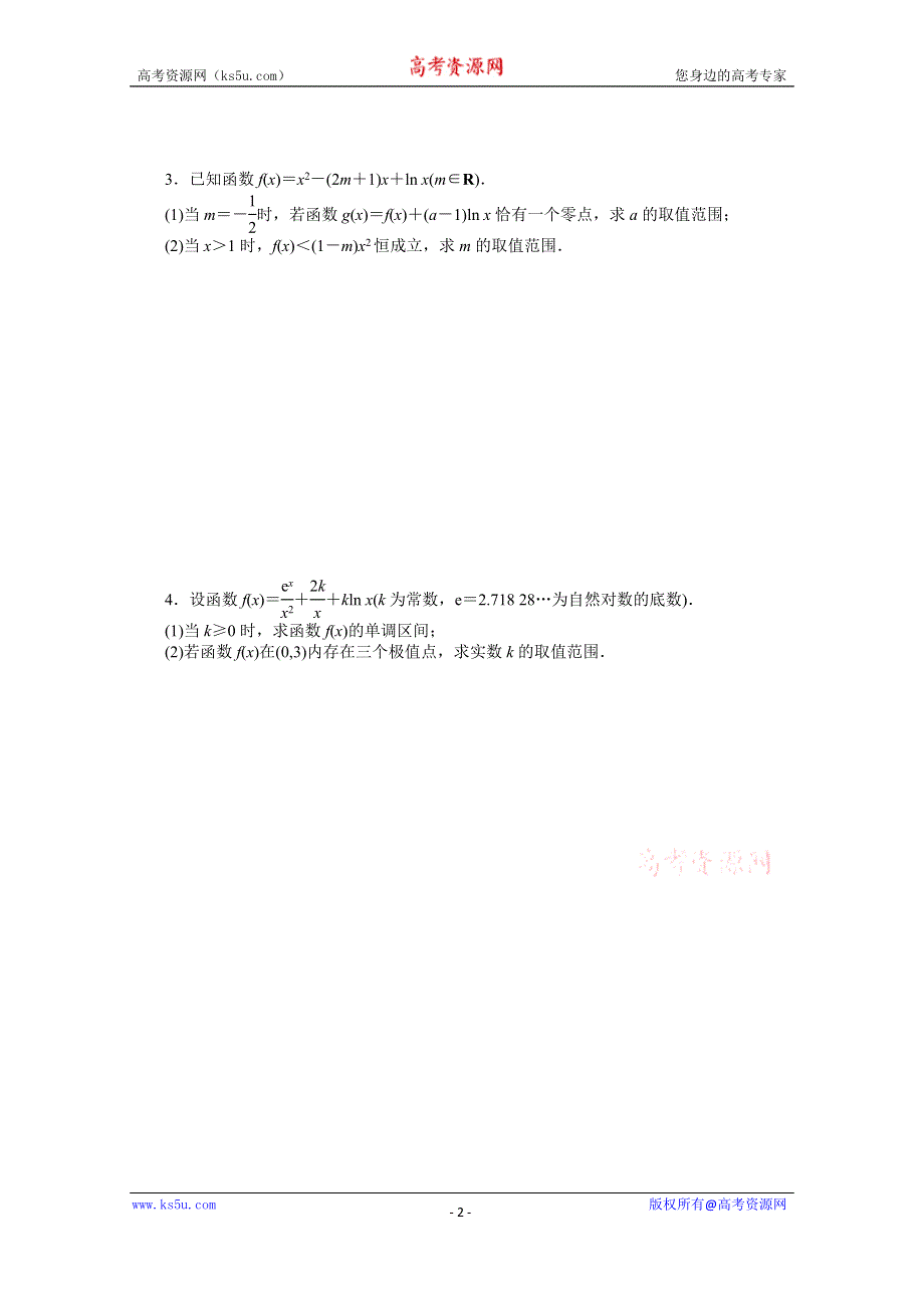 2021届高考数学一轮知能训练：专题一　函数与导数 第1课时 WORD版含解析.doc_第2页