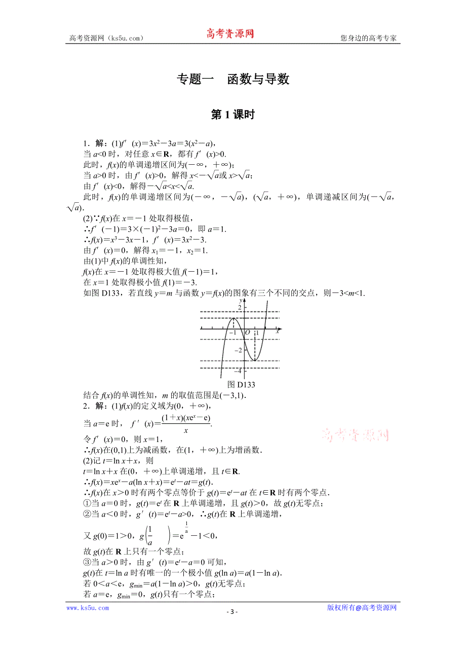 2021届高考数学一轮知能训练：专题一　函数与导数 第1课时 WORD版含解析.doc_第3页