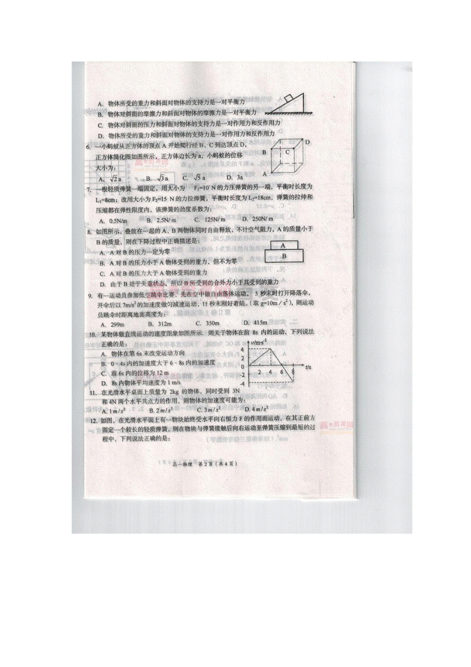 《发布》辽宁省葫芦岛市2015-2016学年高一上学期期末考试 物理 扫描版含答案.doc_第2页