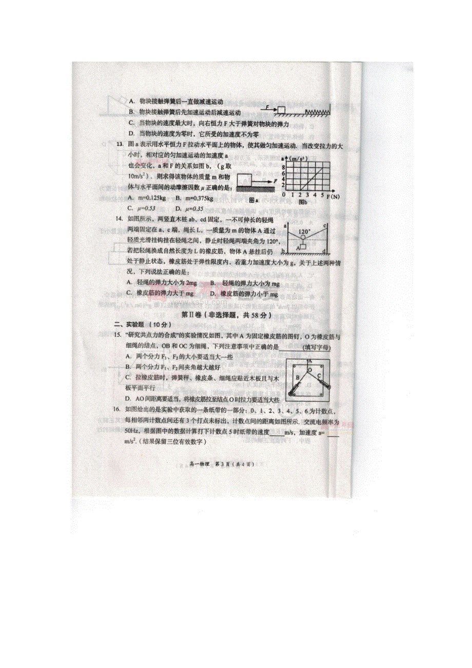 《发布》辽宁省葫芦岛市2015-2016学年高一上学期期末考试 物理 扫描版含答案.doc_第3页