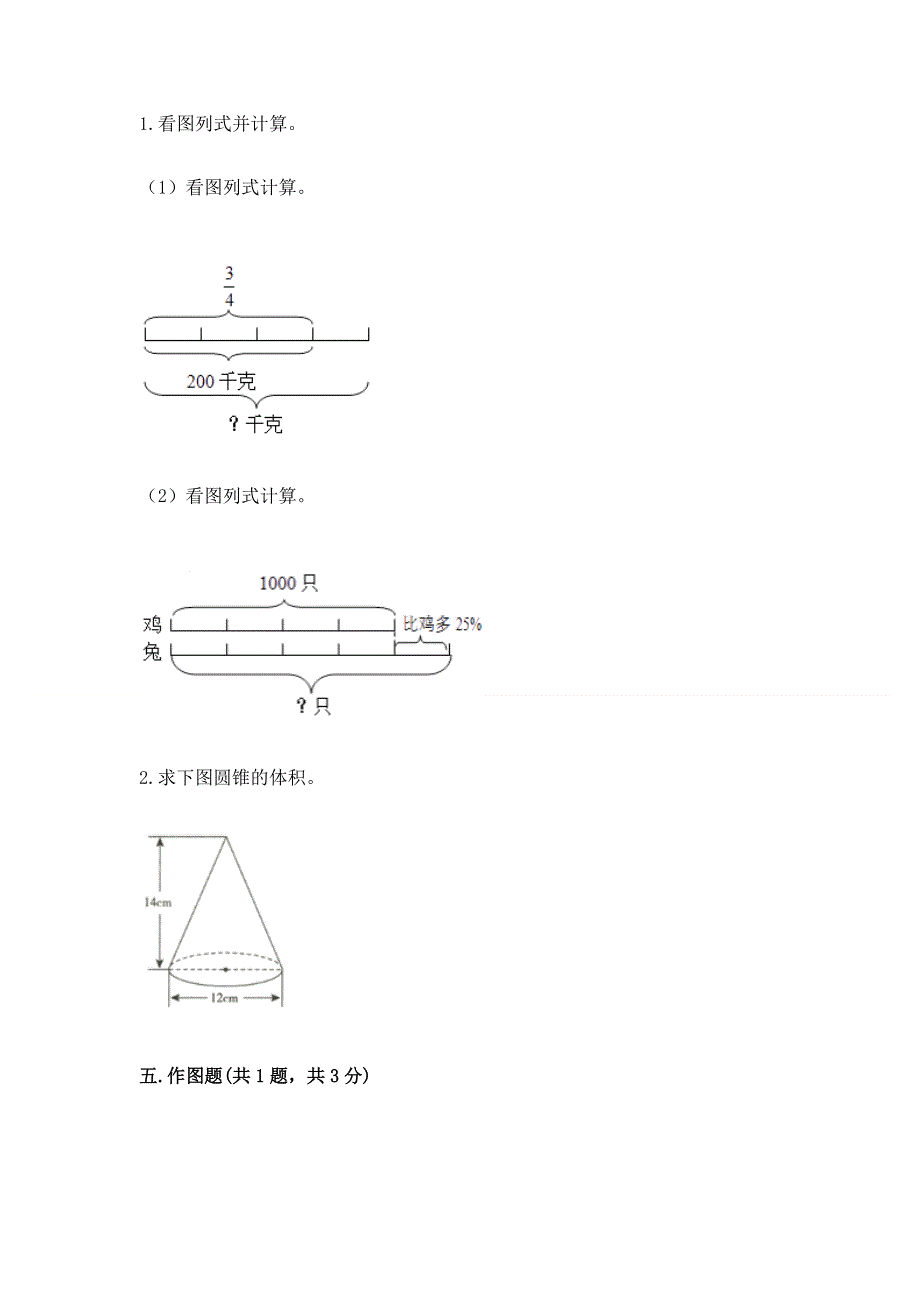 人教版六年级下册数学期末测试卷精品（网校专用）.docx_第3页