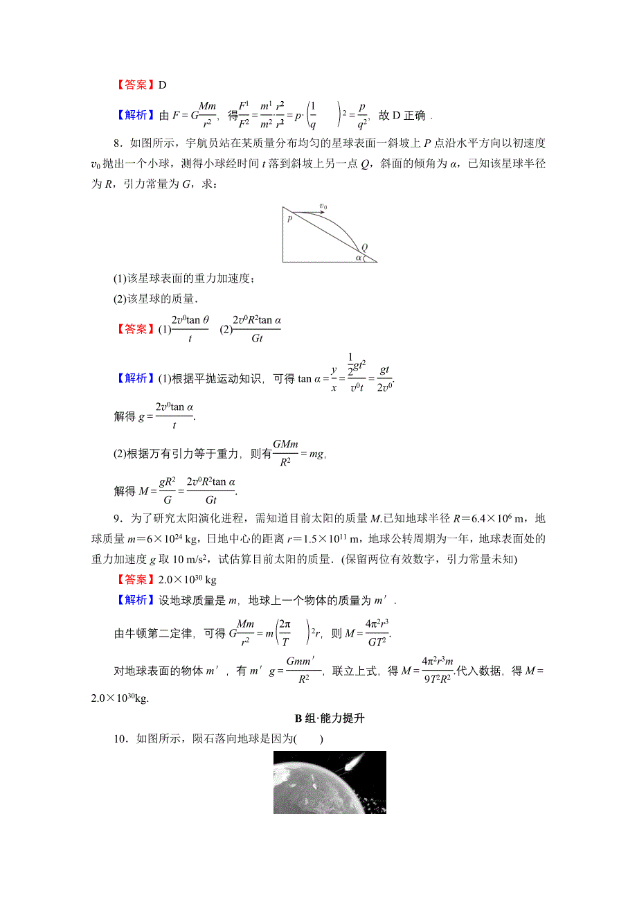 2020-2021学年新教材人教版物理必修第二册作业：第7章、2 万有引力定律 WORD版含解析.doc_第3页