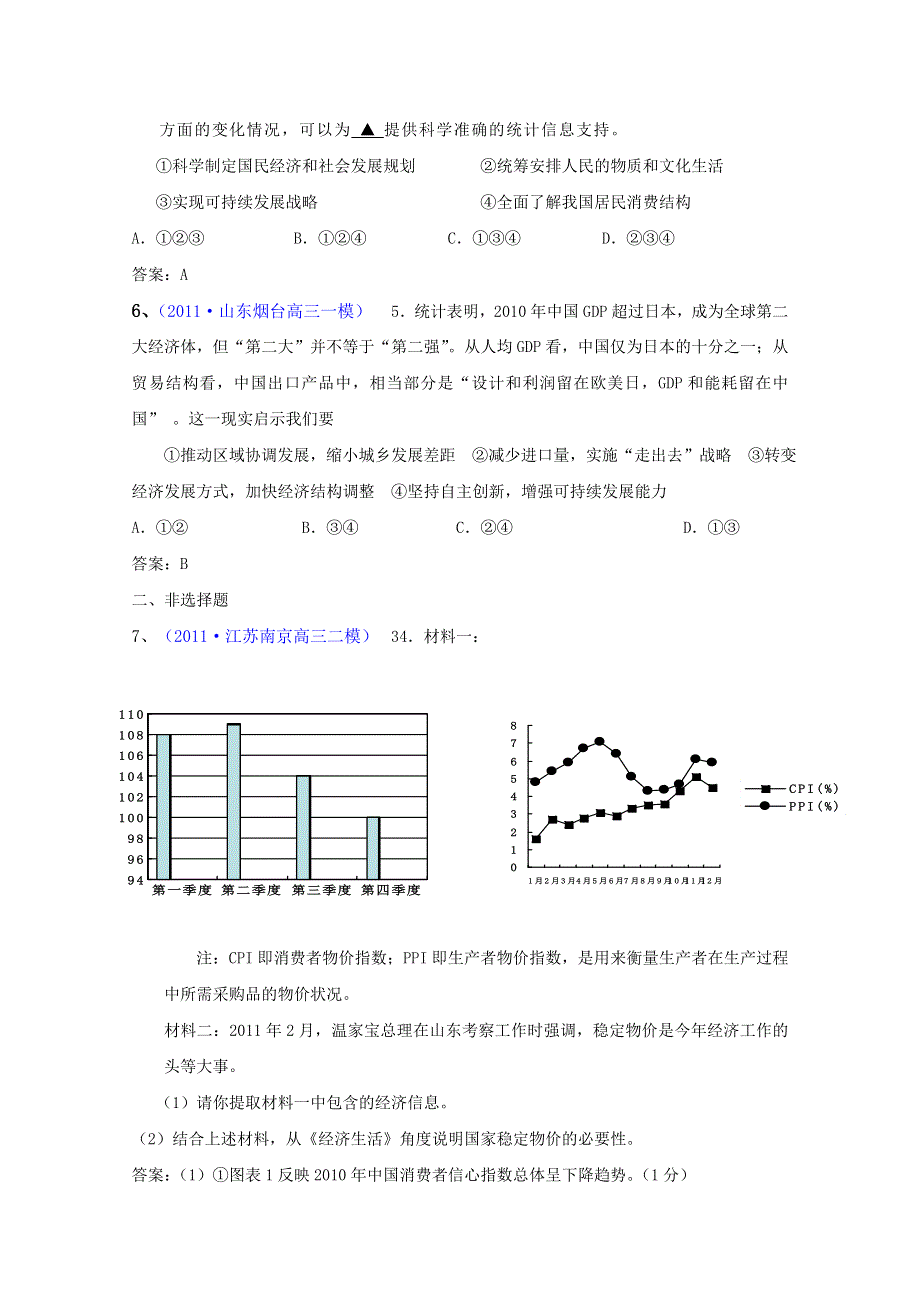 2012届高考政治复习精题分解：第10课 科学发展观和小康社会的经济建设（1）（复习类）.doc_第2页