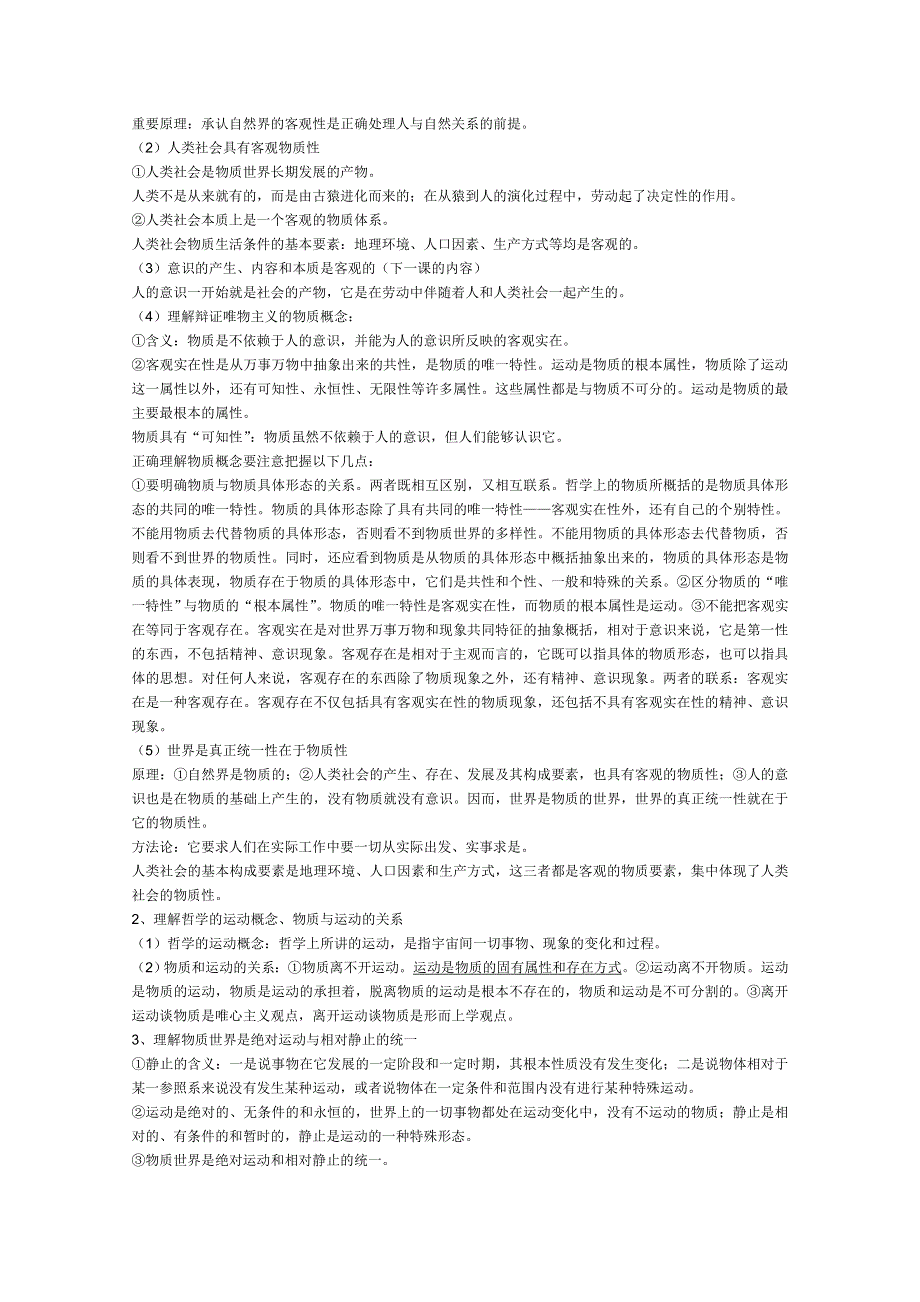 2012届高考政治复习精品导学案：2.4探究世界的本质.doc_第2页