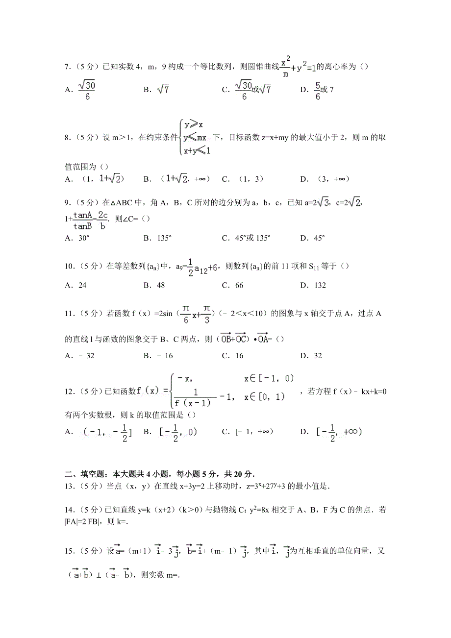 山东省枣庄八中2015届高三上学期期末数学试卷（理科） WORD版含解析.doc_第2页