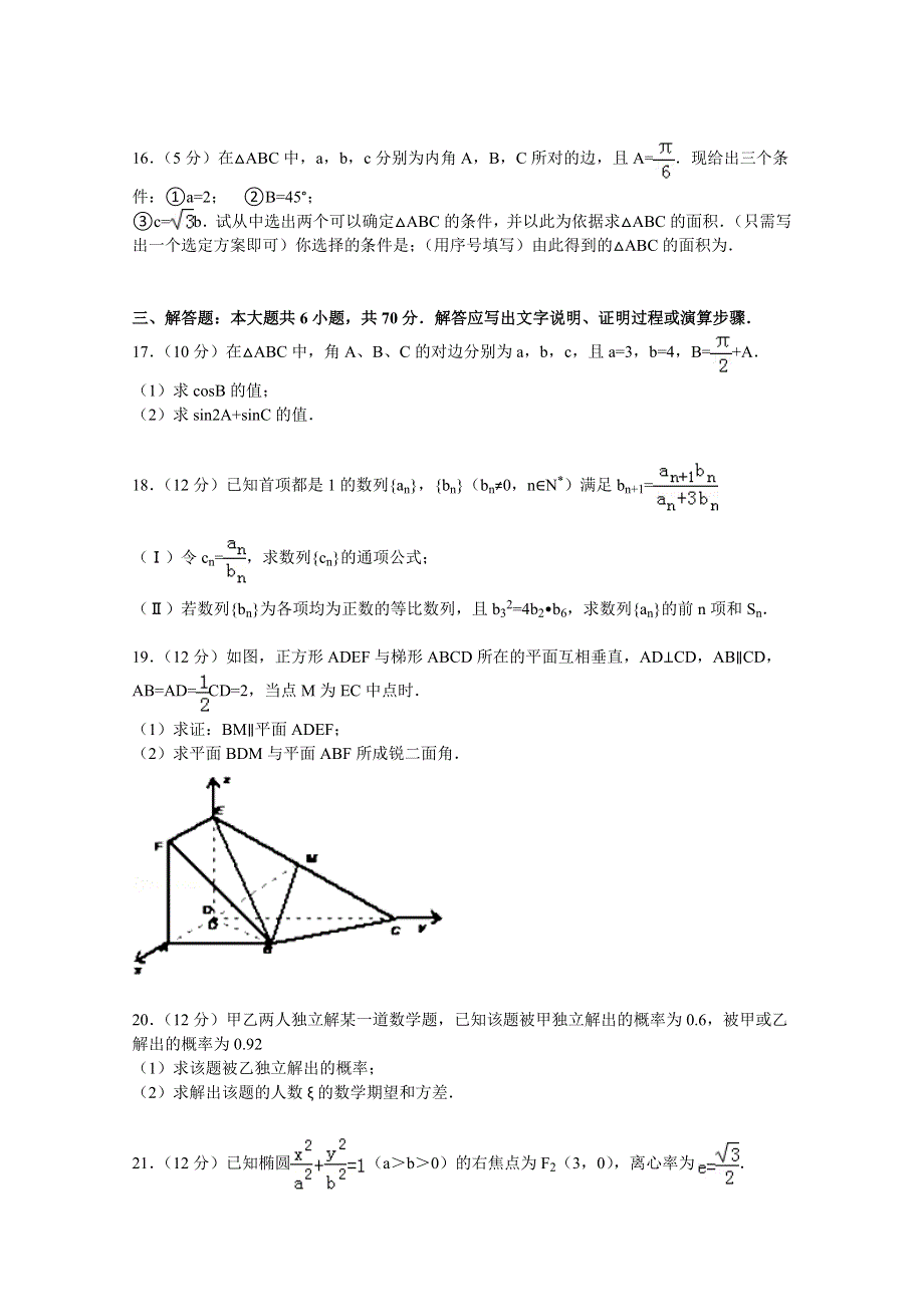 山东省枣庄八中2015届高三上学期期末数学试卷（理科） WORD版含解析.doc_第3页