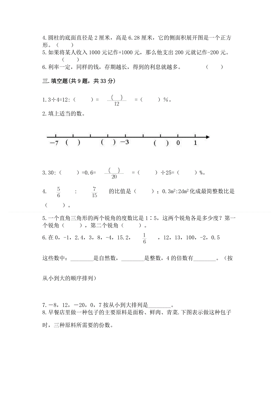 人教版六年级下册数学期末测试卷精品（满分必刷）.docx_第2页