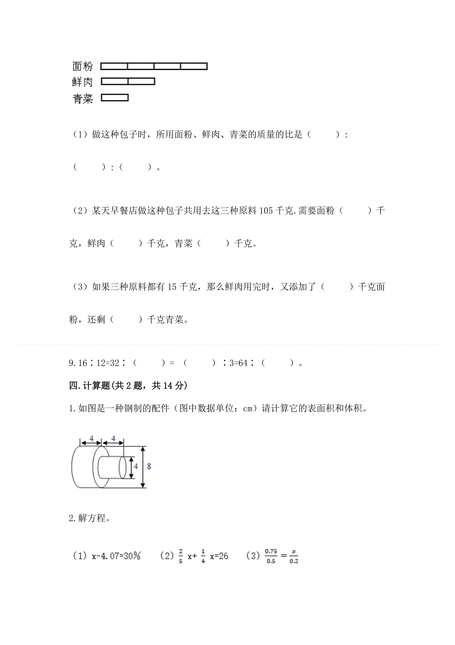 人教版六年级下册数学期末测试卷精品（满分必刷）.docx_第3页