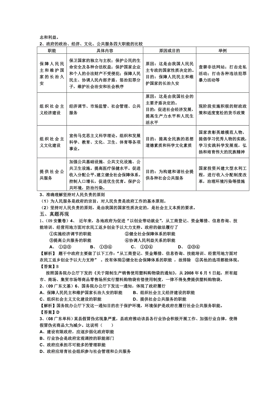 2012届高考政治复习精品导学案：2.doc_第2页