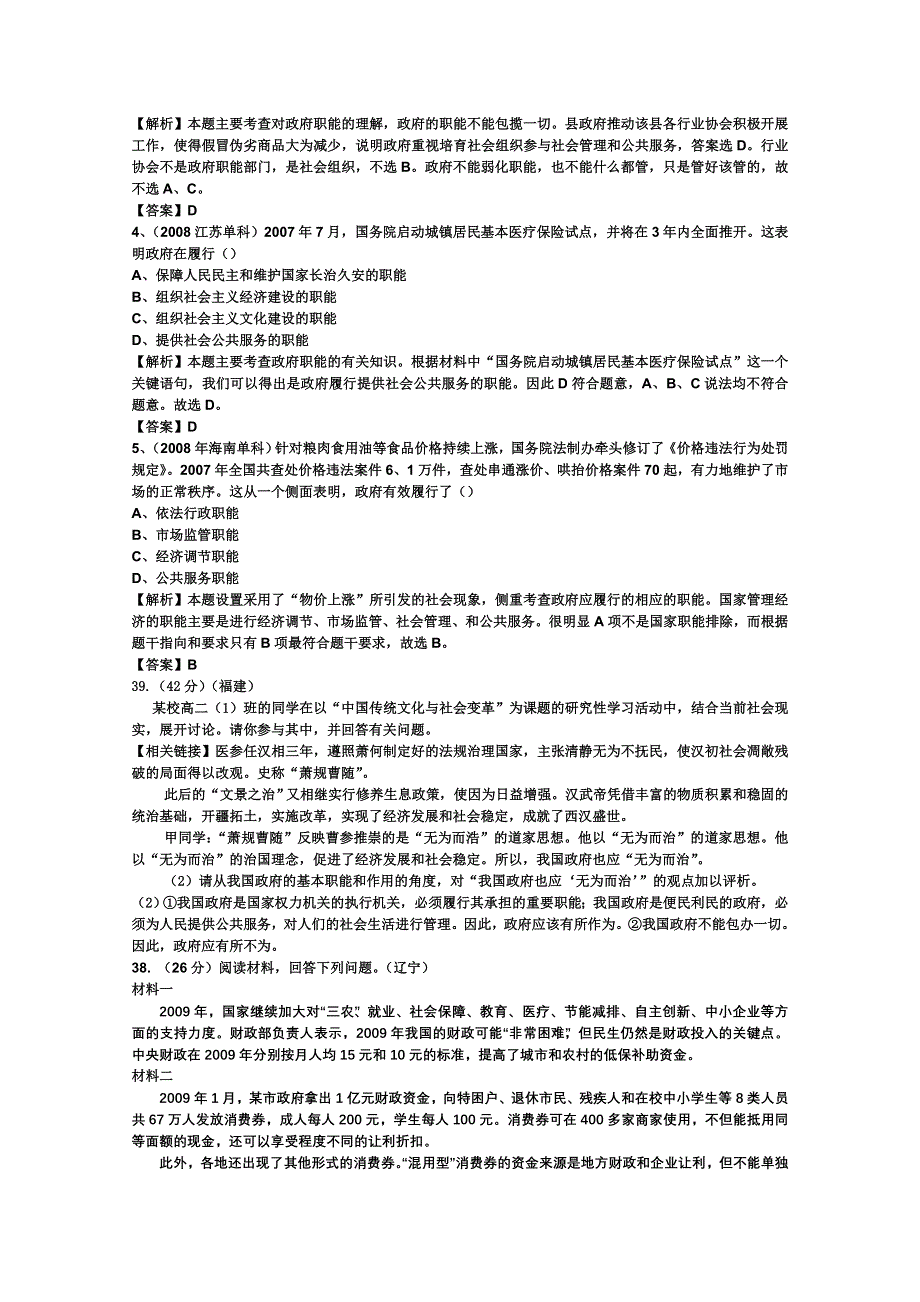 2012届高考政治复习精品导学案：2.doc_第3页