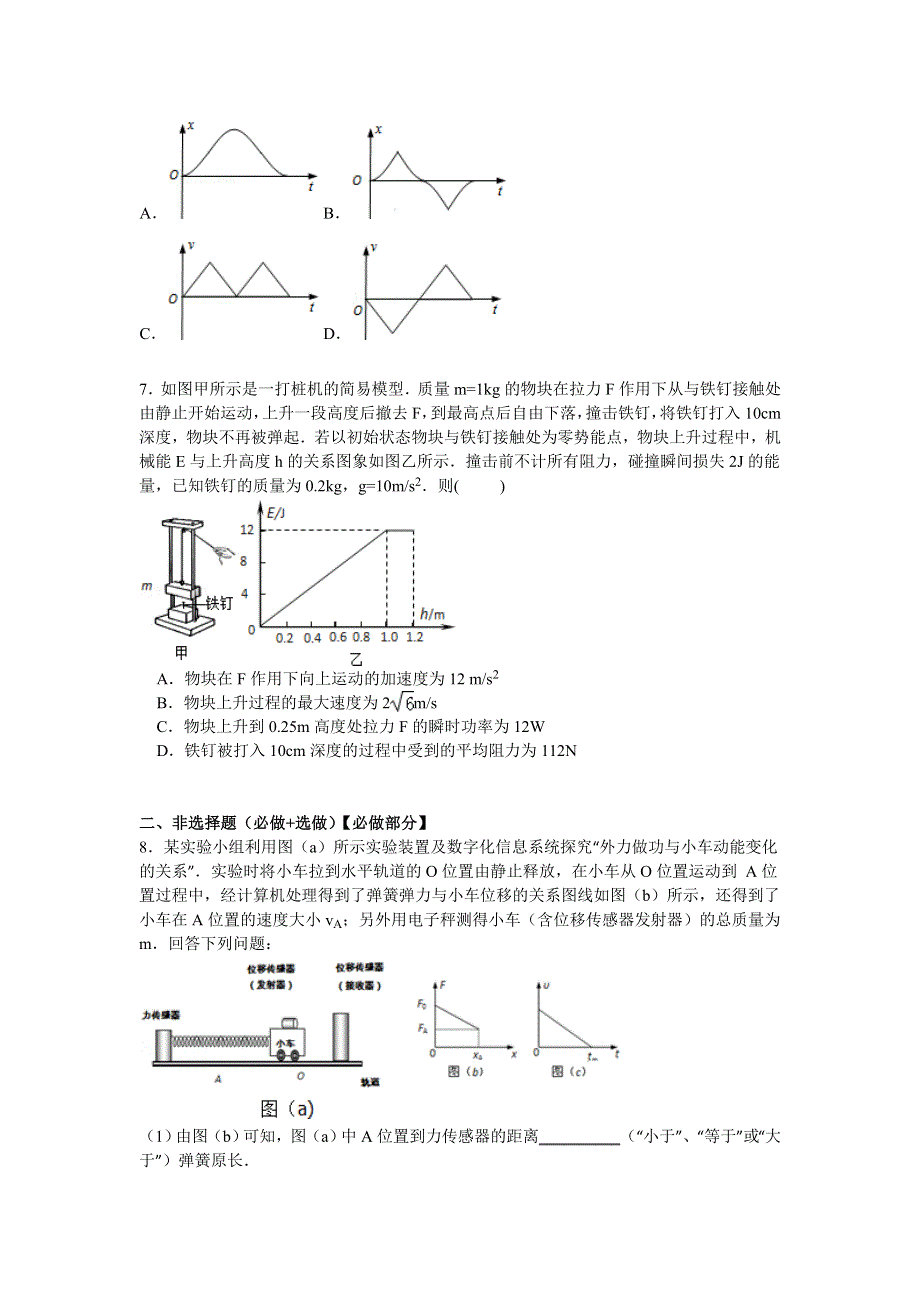 山东省枣庄五中2015届高三下学期第三次模拟物理试卷 WORD版含解析.doc_第3页