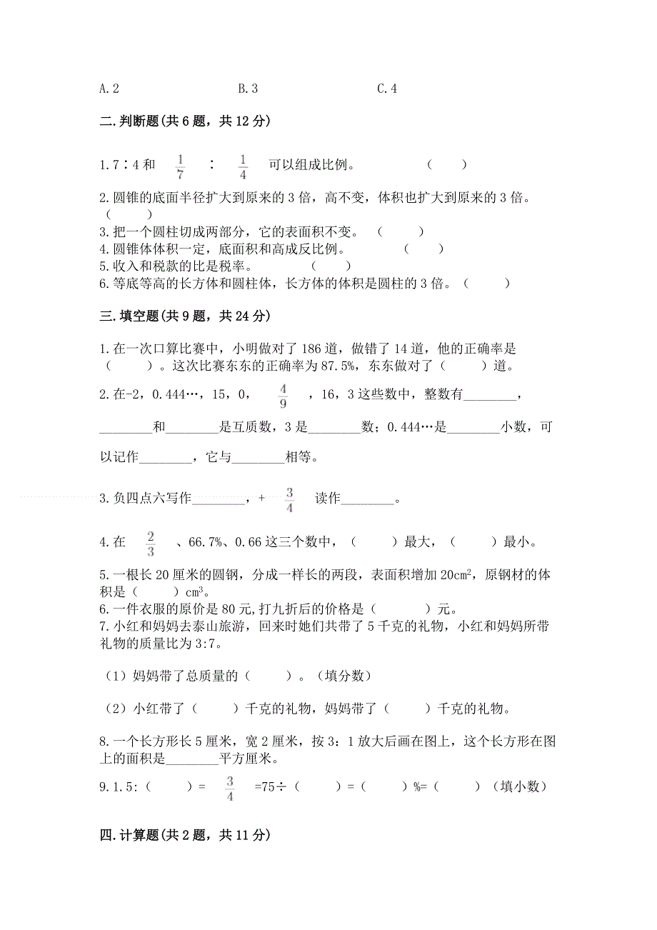 人教版六年级下册数学期末测试卷精品（考试直接用）.docx_第2页