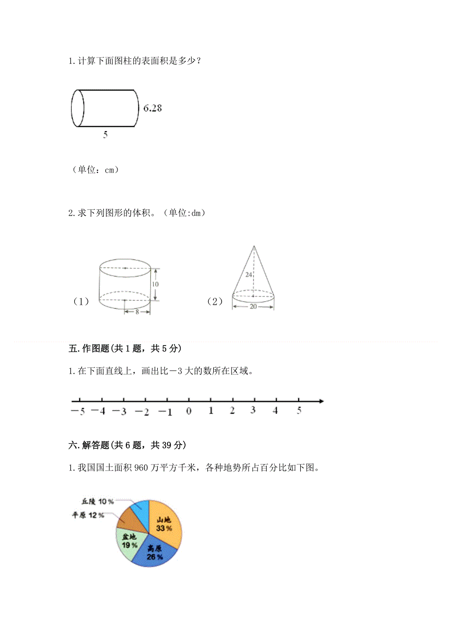 人教版六年级下册数学期末测试卷精品（考试直接用）.docx_第3页