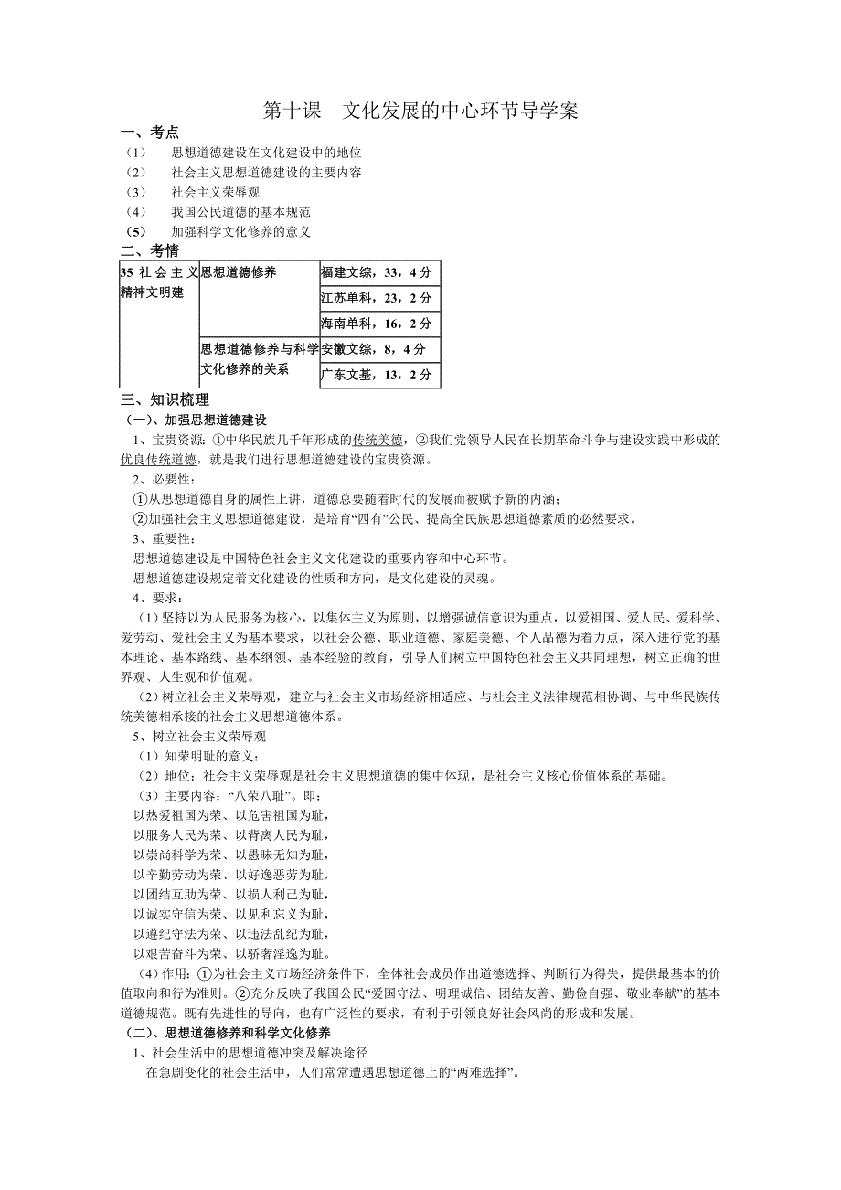 2012届高考政治复习精品导学案：4.10文化发展的中心环节.doc_第1页