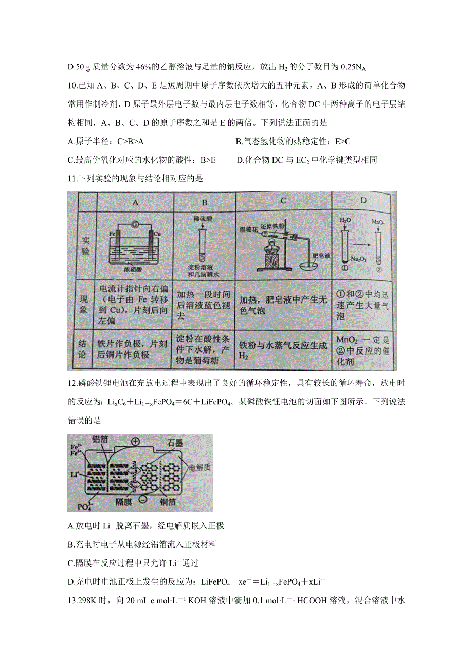 《发布》辽宁省葫芦岛市2020届高三下学期第一次模拟考试 化学 WORD版含答案BYCHUN.doc_第2页