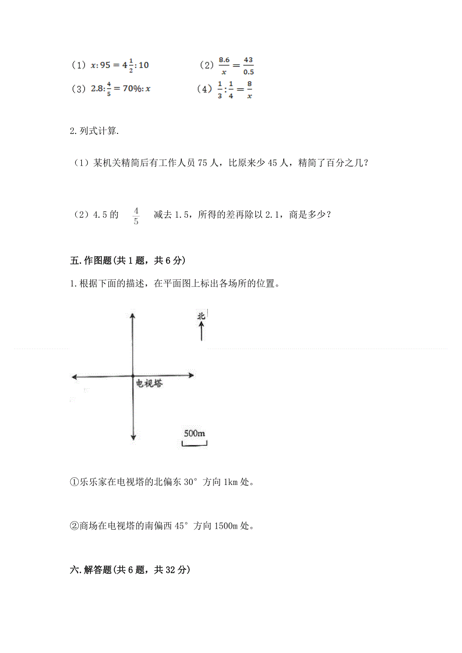 人教版六年级下册数学期末测试卷重点.docx_第3页