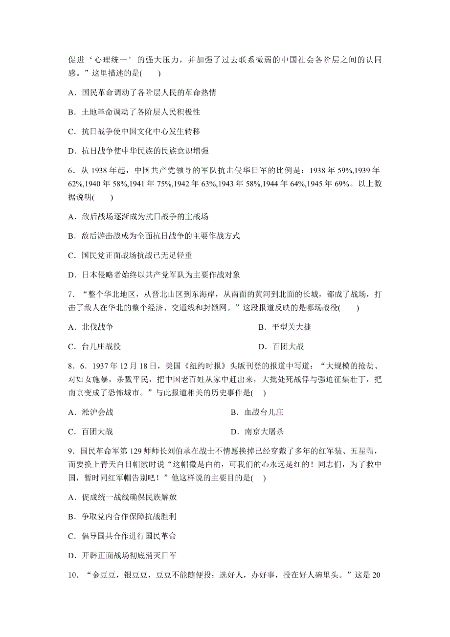 人教统编版历史必修中外历史纲要上单元提升检测：第八单元 中华民族的抗日战争和人民解放战争.docx_第2页