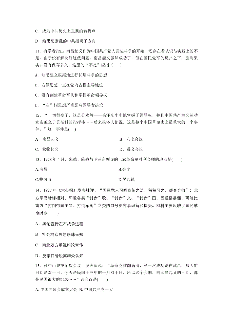 人教统编版历史必修中外历史纲要上单元提升检测：第七单元 中国共产党成立与新民主主义革命兴起.docx_第3页