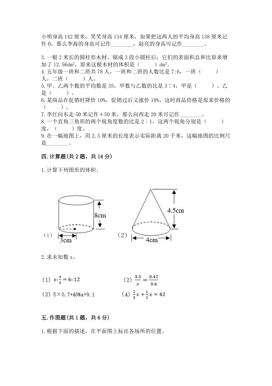 人教版六年级下册数学期末测试卷精品（有一套）.docx_第2页