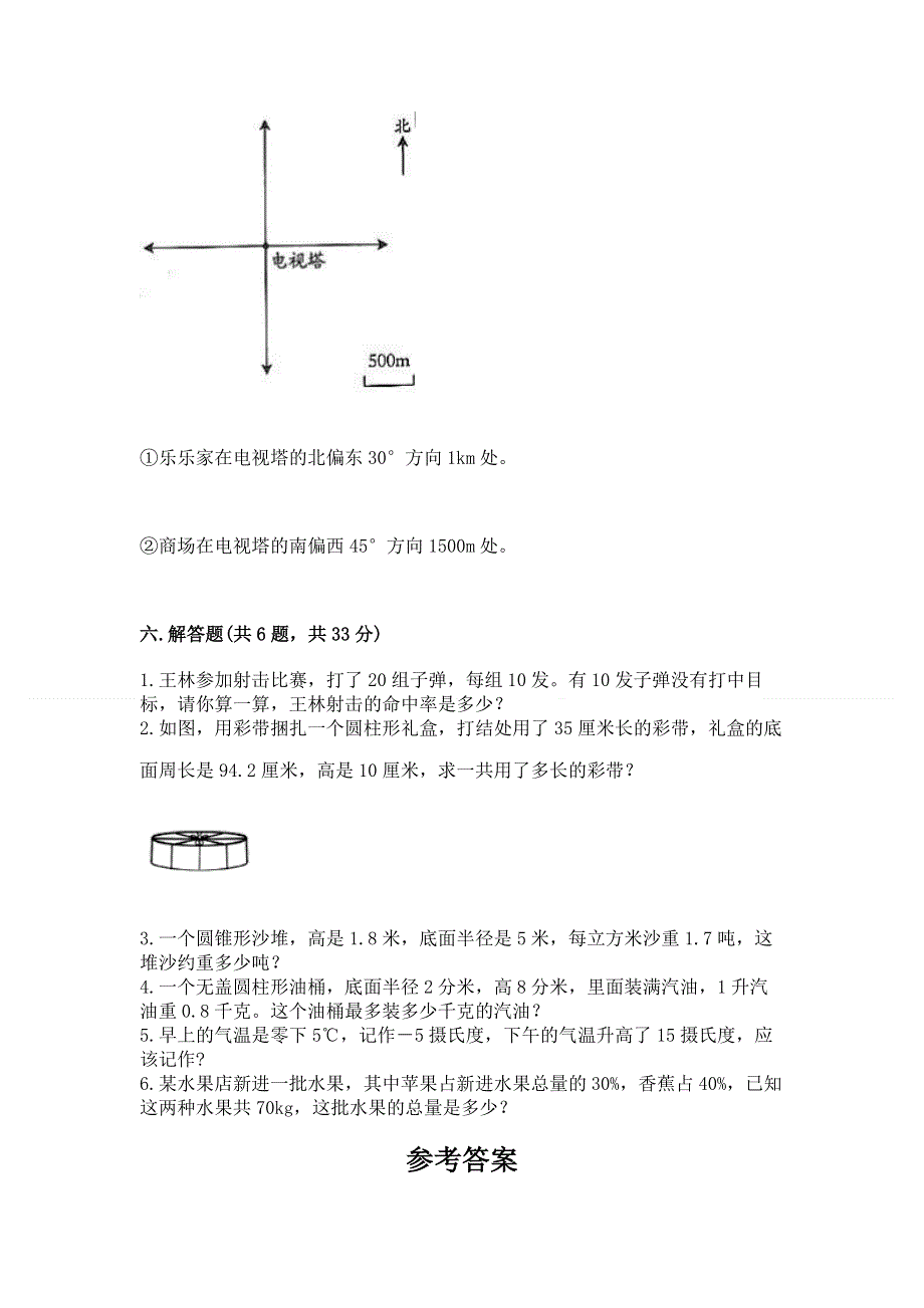 人教版六年级下册数学期末测试卷精品（有一套）.docx_第3页