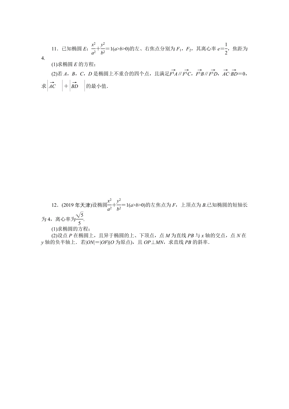 2021届高考数学一轮知能训练：第七章第9讲　直线与圆锥曲线的位置关系 WORD版含解析.doc_第3页