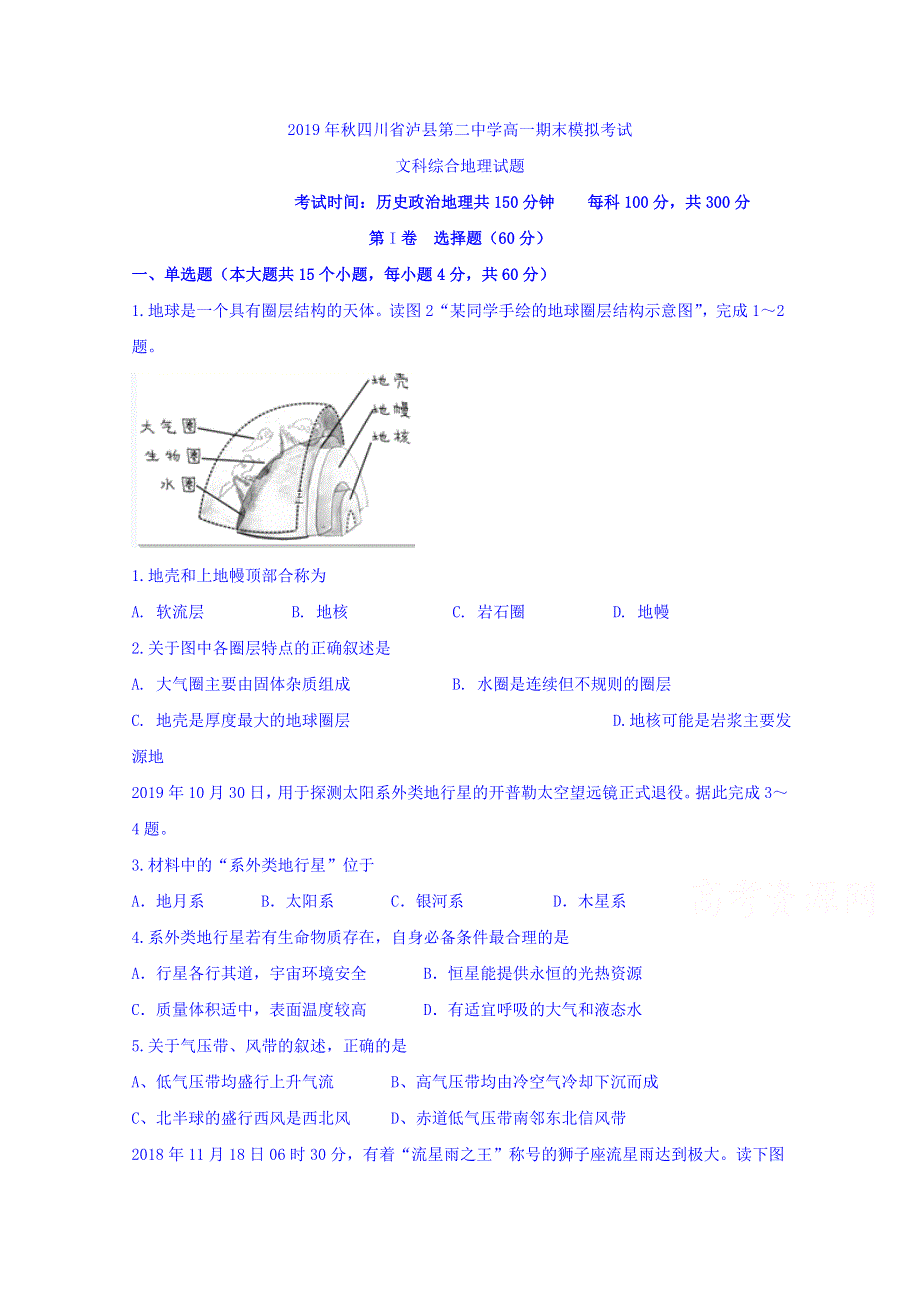 四川省泸州市泸县第二中学2019-2020学年高一上学期期末模拟考试地理试题 WORD版含答案.doc_第1页