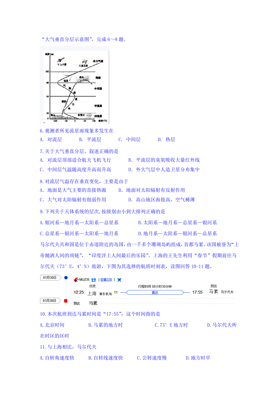 四川省泸州市泸县第二中学2019-2020学年高一上学期期末模拟考试地理试题 WORD版含答案.doc_第2页