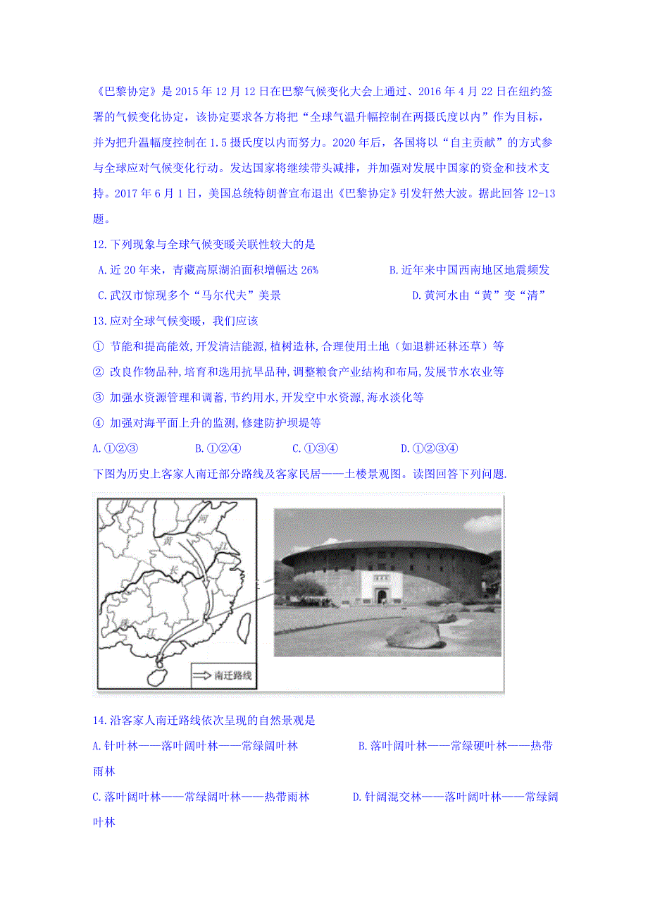 四川省泸州市泸县第二中学2019-2020学年高一上学期期末模拟考试地理试题 WORD版含答案.doc_第3页