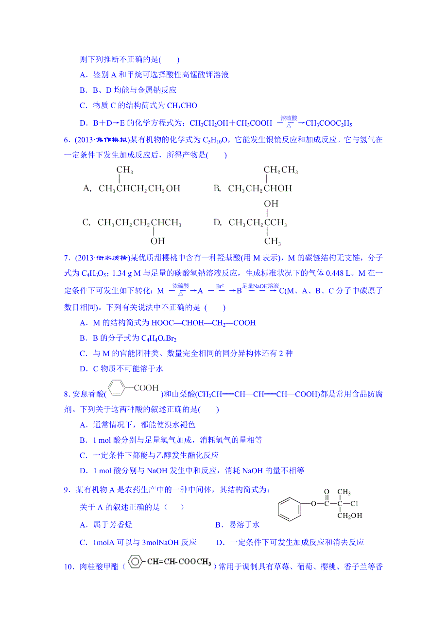 广东省化州市实验中学高三化学章节过关训练9.doc_第2页