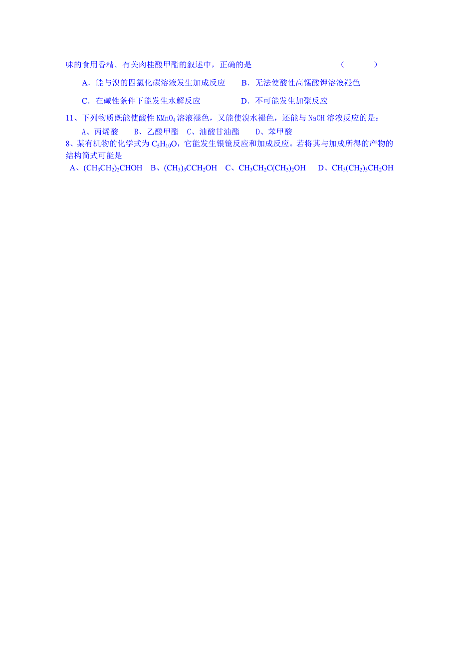 广东省化州市实验中学高三化学章节过关训练9.doc_第3页