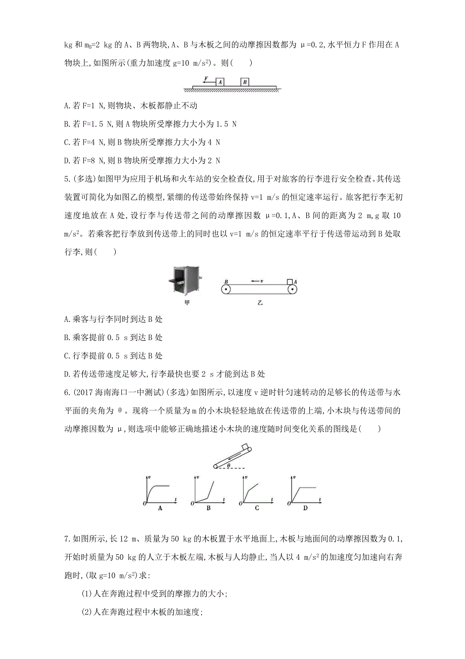 2018高考物理（新课标）一轮复习夯基提能作业本：第三章 牛顿运动定律 第4讲　牛顿运动定律的综合应用（二） WORD版含解析.doc_第2页