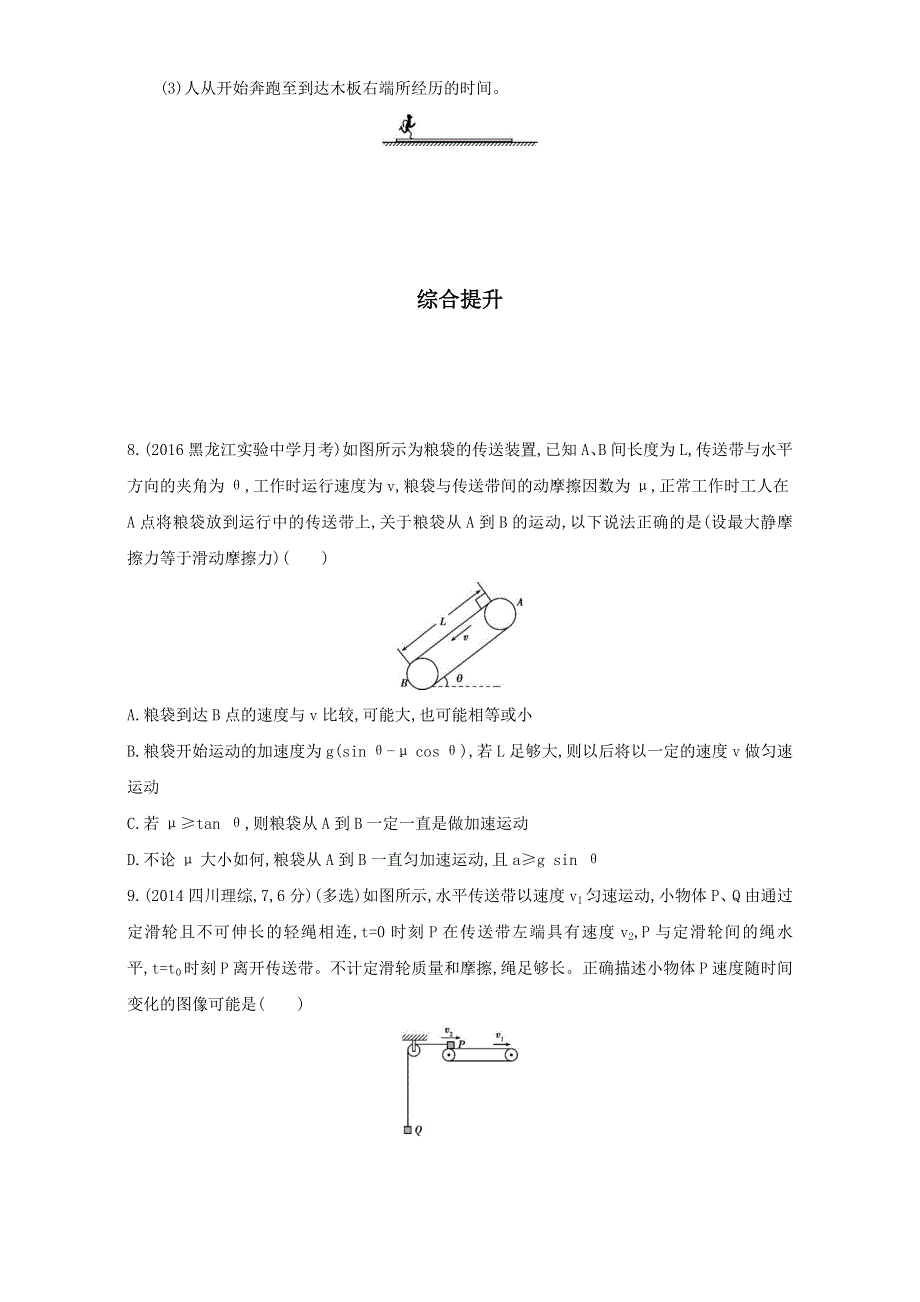 2018高考物理（新课标）一轮复习夯基提能作业本：第三章 牛顿运动定律 第4讲　牛顿运动定律的综合应用（二） WORD版含解析.doc_第3页