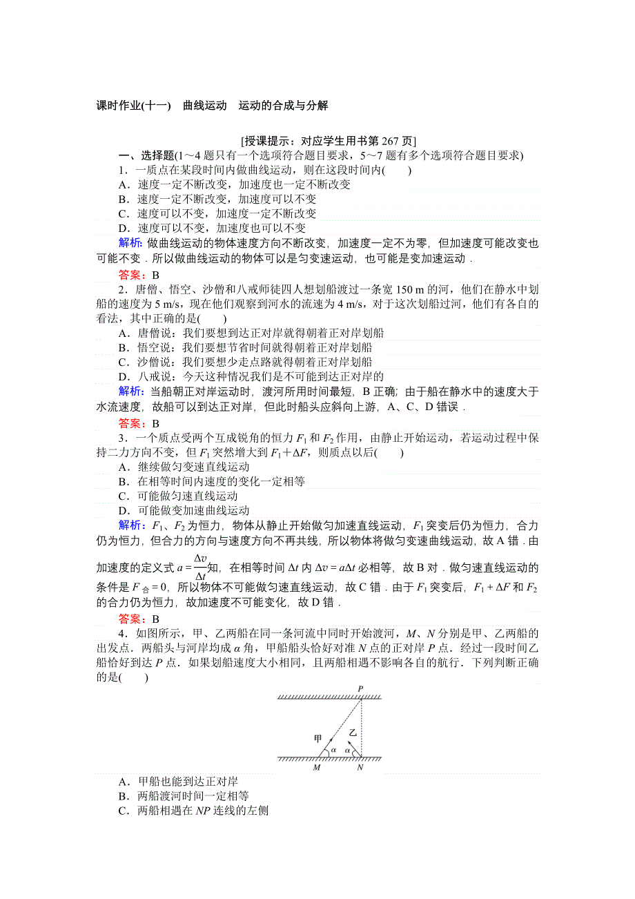 2018高考物理（人教）一轮复习检测：第四章 曲线运动 万有引力与航天 课时作业（十一） WORD版含答案.doc_第1页