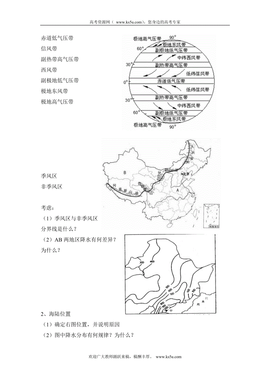 广东省化州市实验中学高三地理复习：降水条件学案.doc_第2页