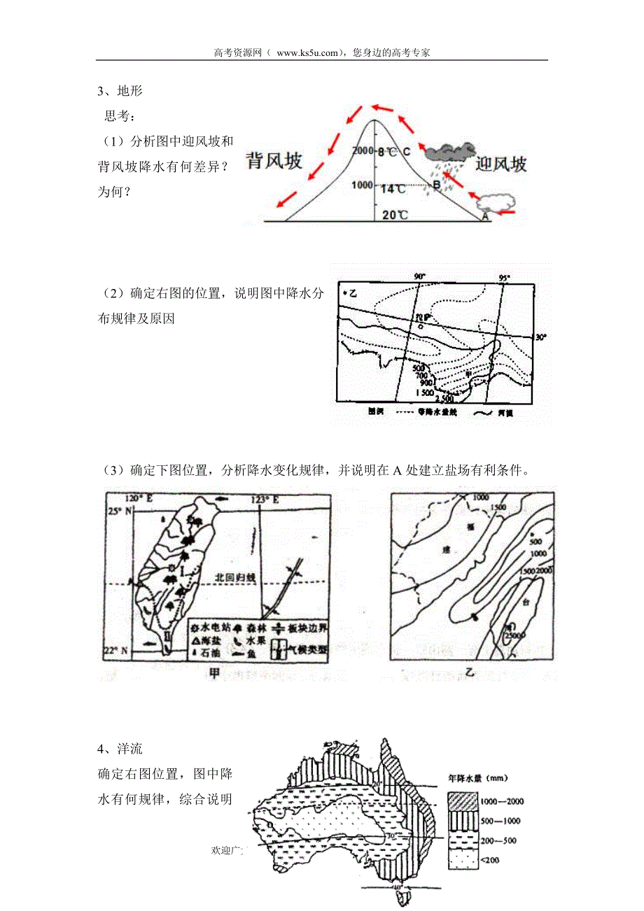 广东省化州市实验中学高三地理复习：降水条件学案.doc_第3页