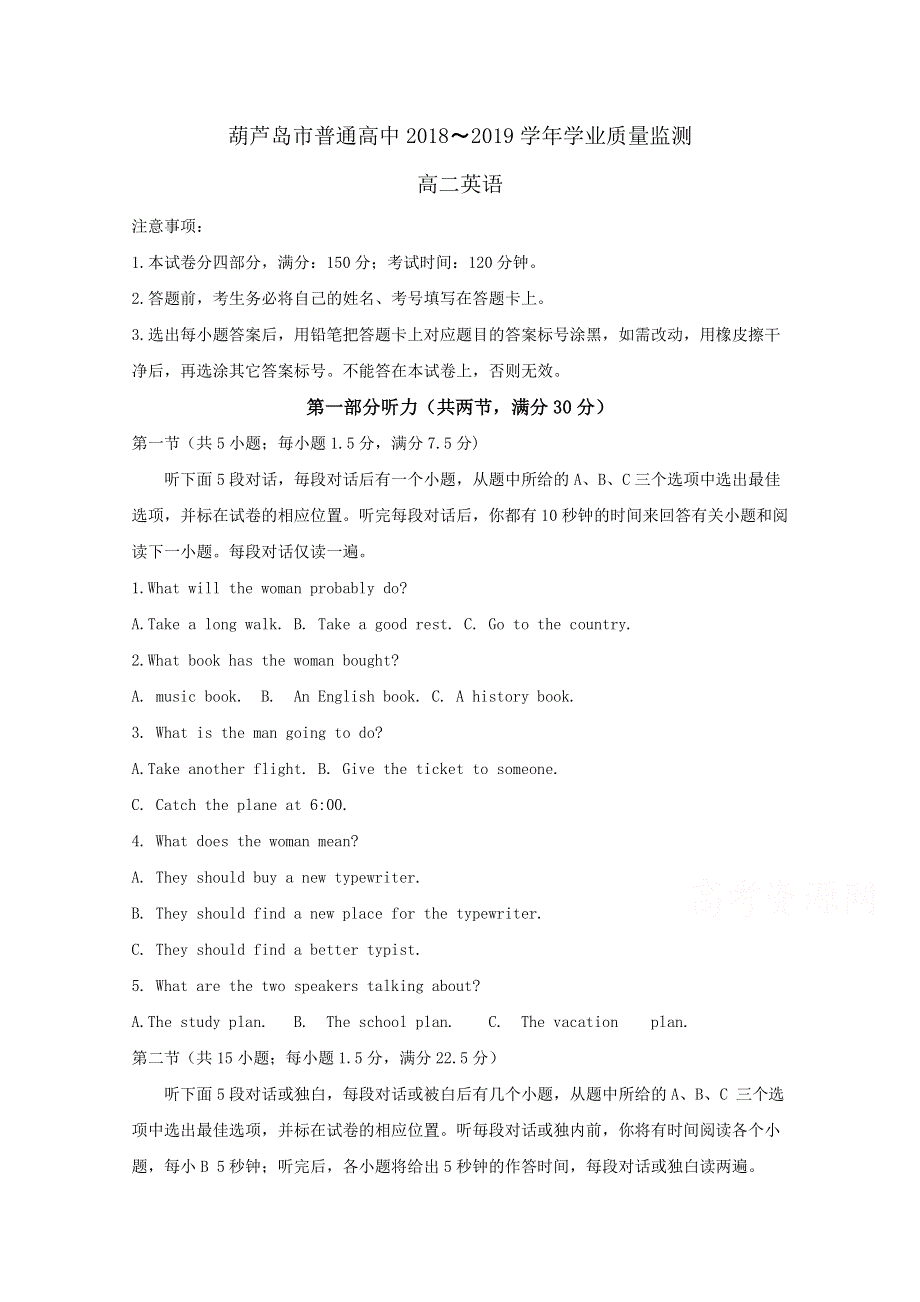 《发布》辽宁省葫芦岛市2018-2019学年高二下学期学业质量监测（期末） 英语 WORD版含答案BYFENG.doc_第1页