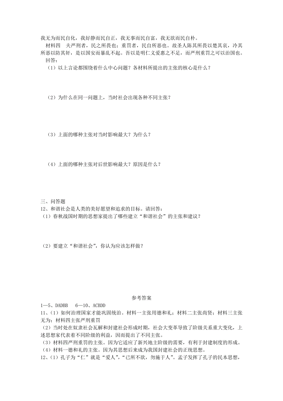 《河东教育》高中历史人民版必修3同步练习 百家争鸣 （二）.doc_第2页