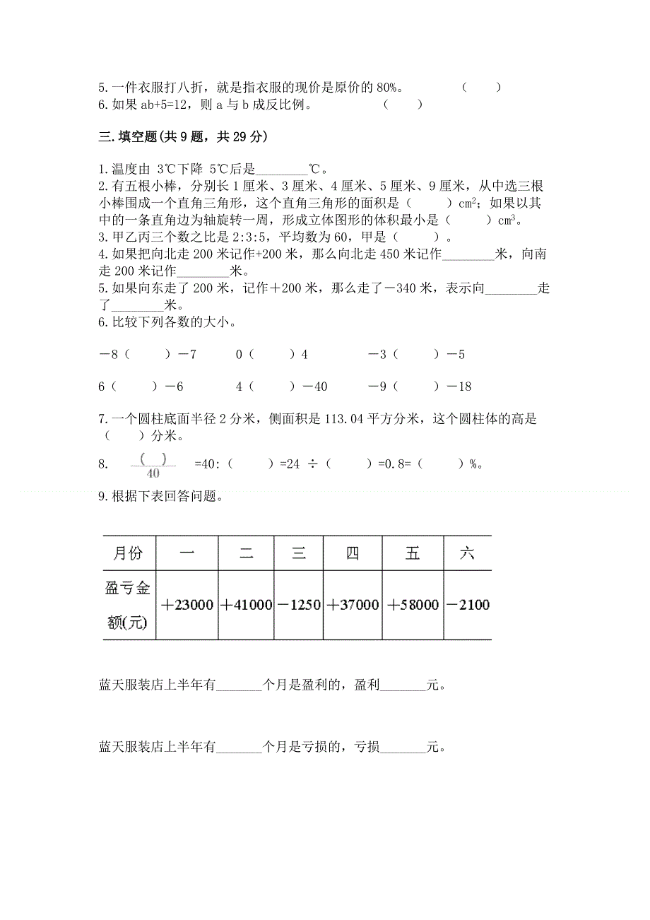 人教版六年级下册数学期末测试卷精品（突破训练）.docx_第2页