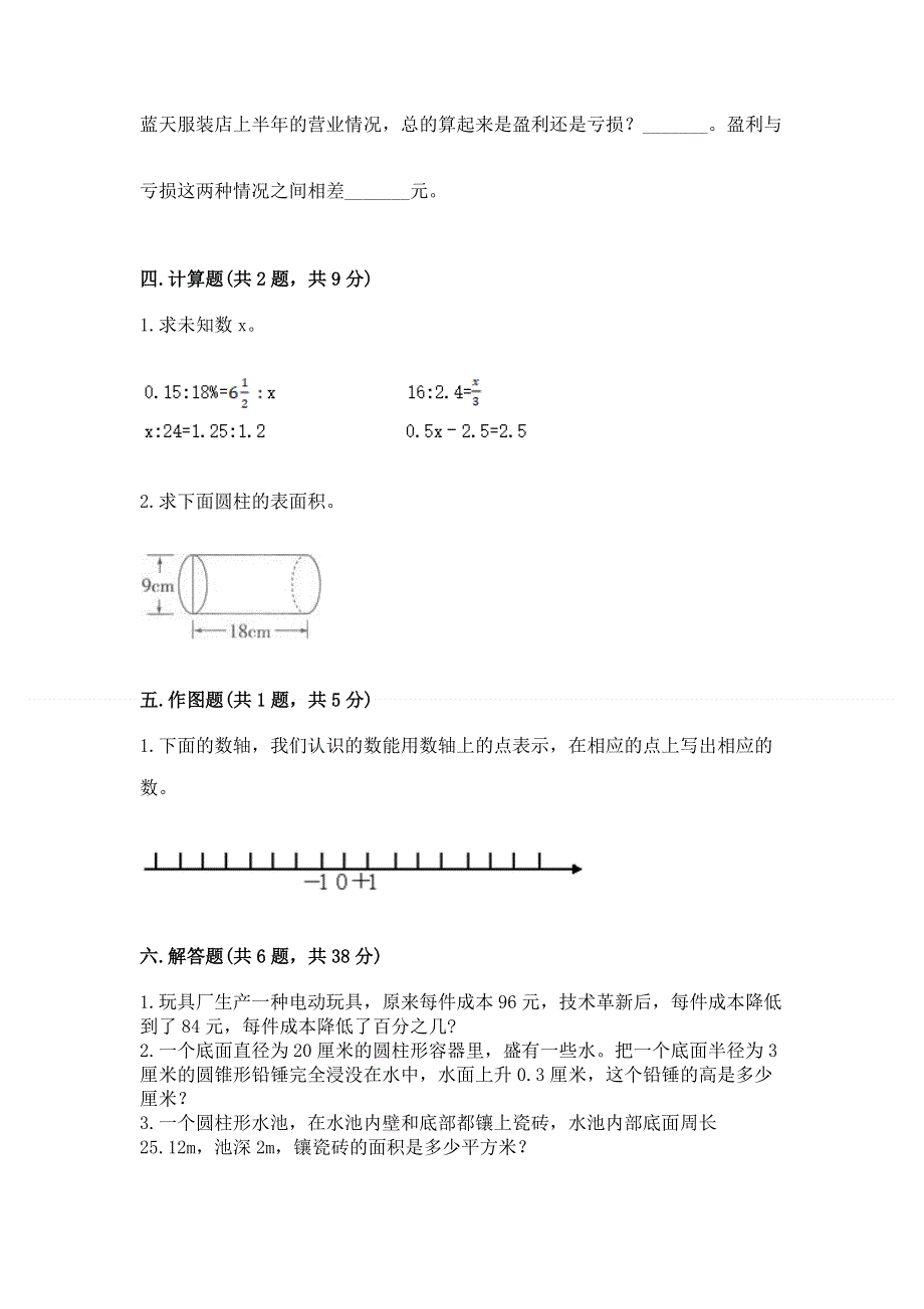 人教版六年级下册数学期末测试卷精品（突破训练）.docx_第3页