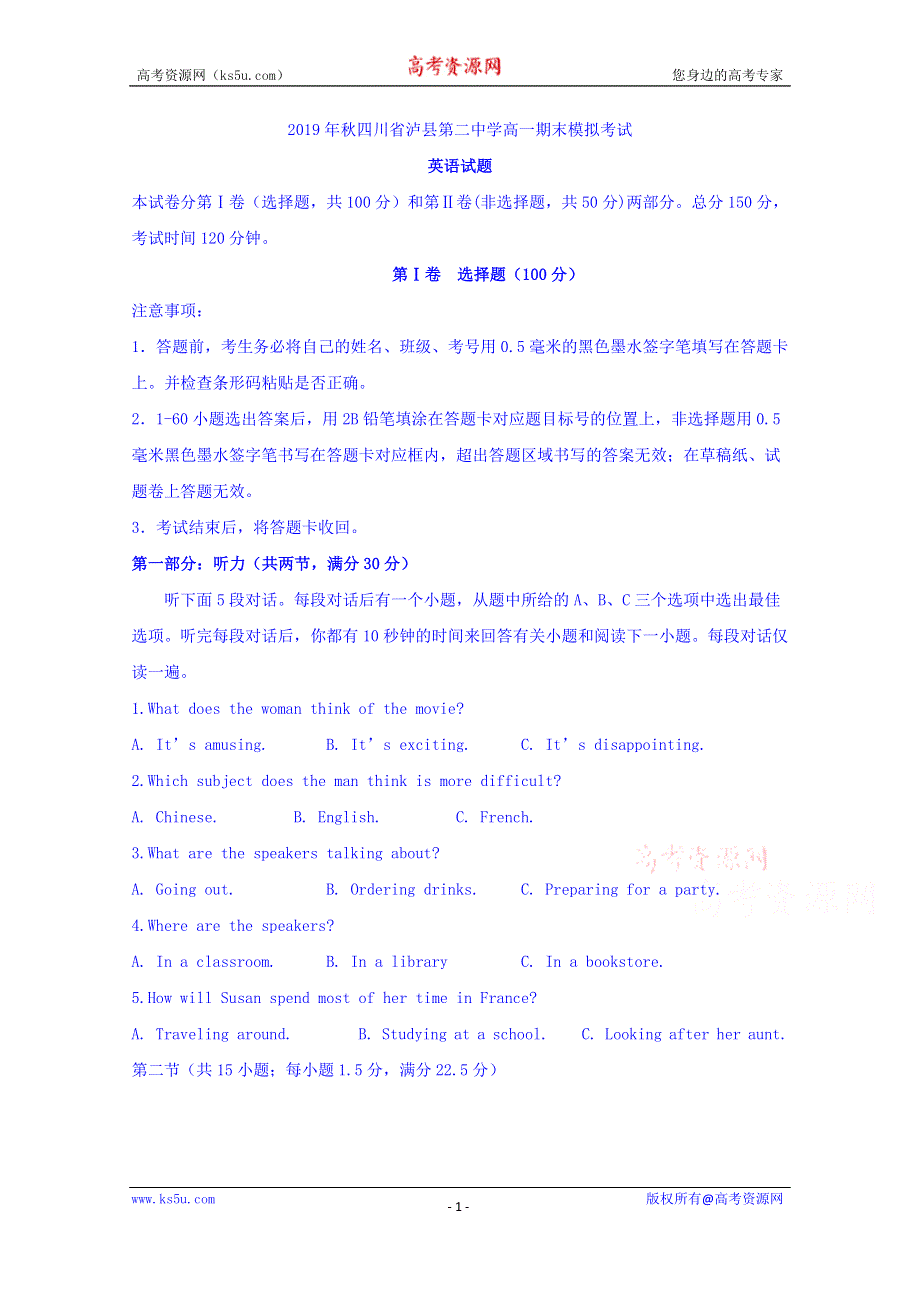 四川省泸州市泸县第二中学2019-2020学年高一上学期期末模拟考试英语试题 WORD版含答案.doc_第1页