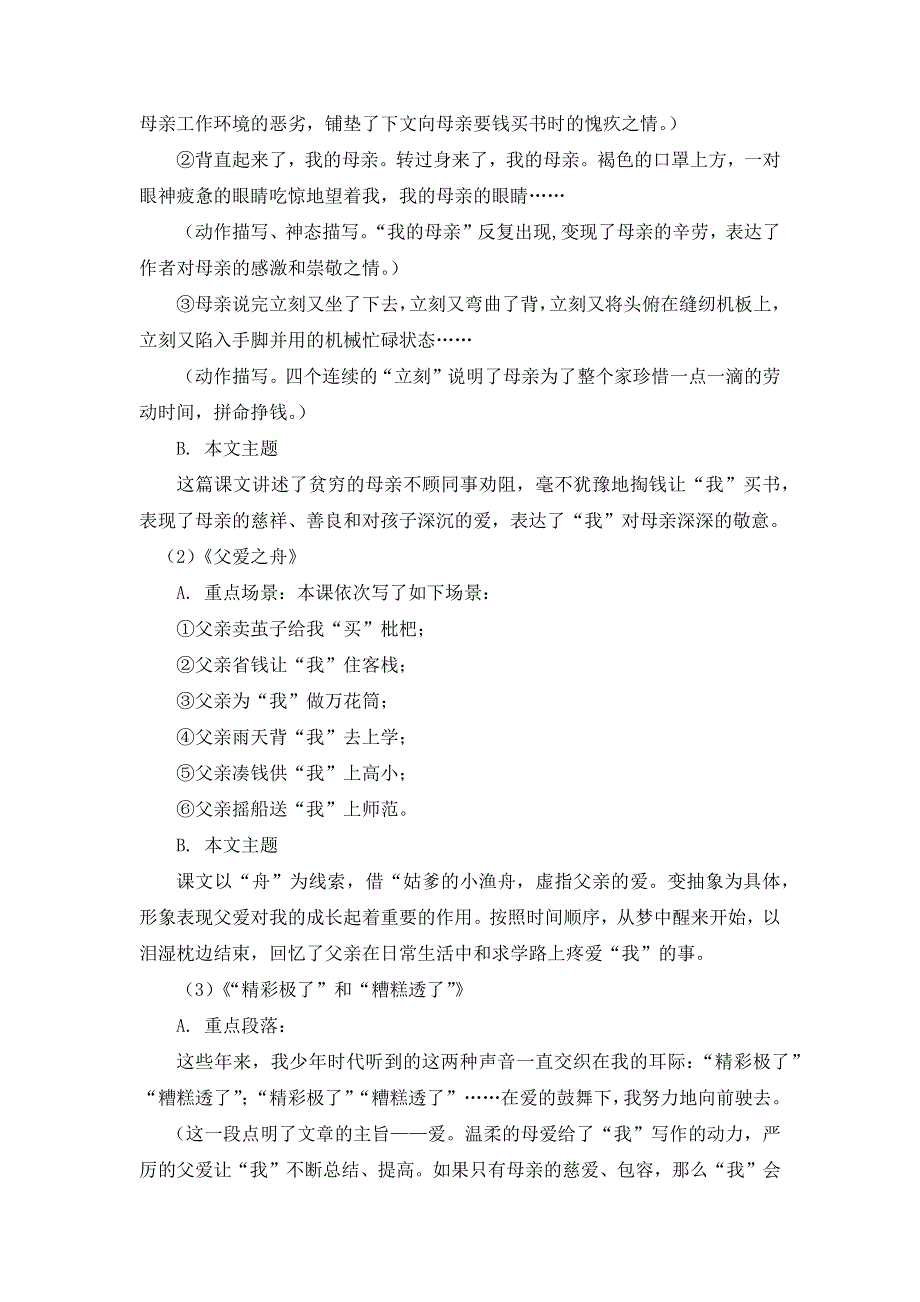 人教统编本语文五年级上册第六单元复习课教案和综合测试题（有答案）.docx_第2页