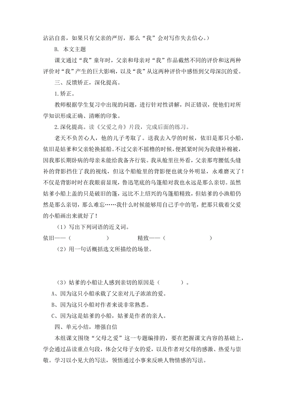 人教统编本语文五年级上册第六单元复习课教案和综合测试题（有答案）.docx_第3页