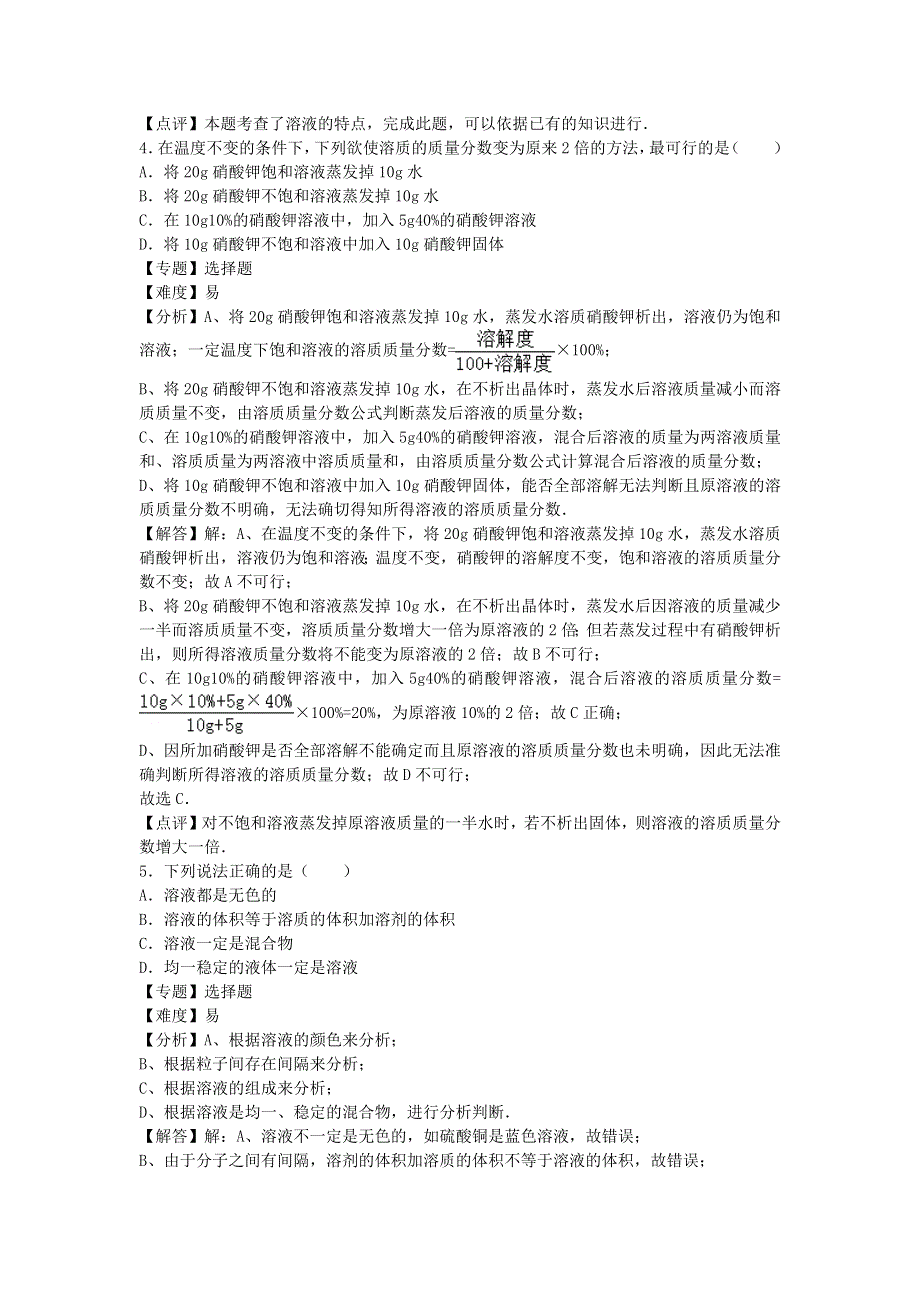 2022九年级化学上册 第三单元 溶液单元综合试卷3 鲁教版.docx_第2页