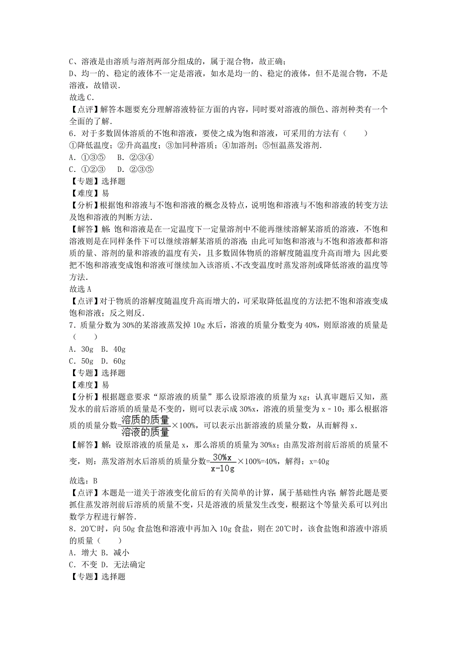 2022九年级化学上册 第三单元 溶液单元综合试卷3 鲁教版.docx_第3页